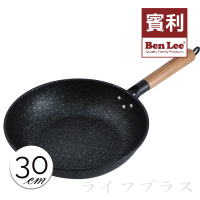 賓利麥飯石深型煎炒鍋-30cm-2支組(炒鍋)