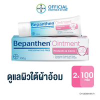 หมดอายุ 2027 Bepanthen Nappy Rash Ointment 100g Bepanthen Ointment Ointment