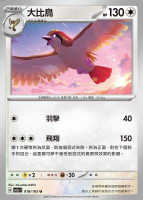 【CardMaster】寶可夢 PTCG 寶可夢卡牌151 大比鳥 SV2a U 無 018