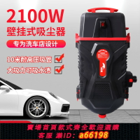 【台灣公司 可開發票】壁掛式吸塵器洗車房4S店吸塵機汽車美容店商用專用掛墻掛壁美容