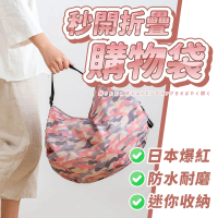 【Nick Shop】一秒折疊購物袋3入組(4月型錄商品/加寬提手繩/增強承重力)