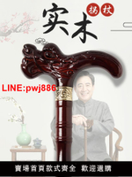 [台灣發票]高檔紫檀色實木龍頭拐杖老年人防滑拐棍龍頭拐扙捌杖木制手杖加粗
