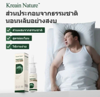 Kreain Nature สเปรย์พ่นจมูกสูตรอ่อน โยน | ปกป้องอย่างอ่อนโยน เพื่อชีวิตที่สบาย 30ml