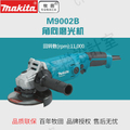 牧田 MAKITA M9002B 平面砂輪機 110V 工作台砂輪機