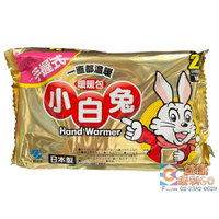 現貨 可以直接下單 小白兔暖包 日本製 暖暖包 手握式