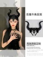 萬聖節瑪琳菲森cos小惡魔角頭飾黑魔女巫裝扮牛角發箍女成人裝飾【淘夢屋】