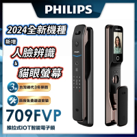 Philips 飛利浦 709-FVP 人臉貓眼七合一電子鎖(貓眼│人臉│指紋│卡片│密碼│鑰匙│WiFi/含安裝)