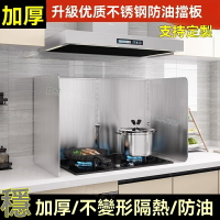 廚房擋油闆炒菜防油濺煤氣竈不銹鋼折疊隔熱闆竈臺油煙機擋闆傢用 擋油板 廚房擋油板 瓦斯爐防風罩 防濺板 瓦斯爐擋板