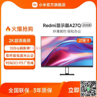 【千羽家居】小米Redmi27英寸電腦顯示器A27Q 2K高清100Hz護眼IPS辦公新品2025