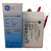 GE美國奇異 110V-AC12V 杯燈MR16用變壓器/驅動器 (A Light)