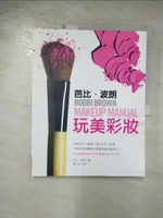 【書寶二手書T5／美容_EH3】芭比．波朗玩美彩妝_鍾玉玲, Bobbi Brown