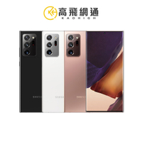 SAMSUNG Galaxy Note 20 Ultra 6.9吋 12G/256G 5G旗艦手機 台灣公司貨 保固一年