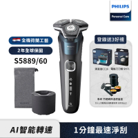 【Philips 飛利浦】全新AI 5系列電鬍刀 S5889/60(登錄送PQ888電鬍刀)