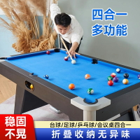 專業折疊臺球桌多功能乒乓4合1小型室內家用兒童大人桌面足球桌球
