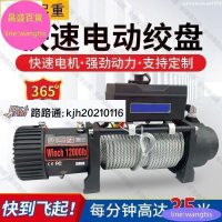 【全球優品滙】電動絞盤 電動絞盤12v48v車用自救汽車遙控絞盤24v電動葫蘆車載小吊機