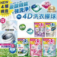 【P&amp;G】ARIEL4D超濃縮抗菌凝膠洗衣球(36入/39入/五種任選)-3入組(平行輸入)
