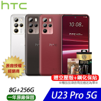 HTC U23 pro (8G/256G) 6.7吋 1億畫素 智慧型手機