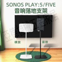 適用搜諾思sonos play5落地音箱支架音響放置架機架喇叭機腳托盤【亞德機械五金家居】