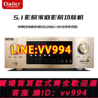 可打統編 DAILER/戴耳 5.1家用大功率家庭影院4K高清功放機音頻放大器110V