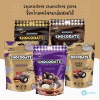 ส่งฟรี Chocolate Date Almond Vegan Dates Stuffed with Chocolate Dark Chocolate Dates