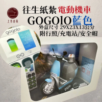 上芳香業 紙紮機車 金紙 紙紮用品 電動機車禮盒組(附行照 鑰匙 封條 速可達 紙紮車)