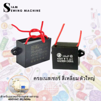 ครอเนสเซอร์ สี่เหลี่ยม ตัวใหญ่  สำหรับมอเตอร์จักรอุตสาหกรรม 450VAC 50/60Hz
