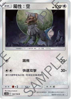 【CardMaster】寶可夢紙牌 中文版 PTCG 傳說交鋒 AS6b_C_162/194 屬性：空