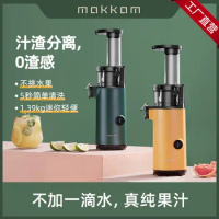 Mokkom grinder MK-SJ001 Household juice extractor automatic small juicer extractor