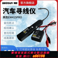 【台灣公司 可開發票】汽車汽修電路尋線儀電工尋線器斷線檢測儀線路斷路斷點探測檢測