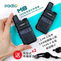 【iradio】M8超迷你對講機-餐廳服務業最愛(超值優惠二入組、送耳掛式耳機麥克風X2)