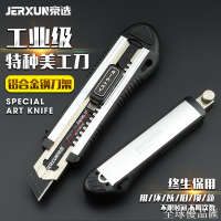 【全球優品匯】京選美工刀壁紙刀墻紙裁紙刀金屬電工刀不銹鋼梯形開箱小大號刀片