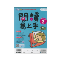 【康軒】國小-閱讀易上手-中年級2(三年級)
