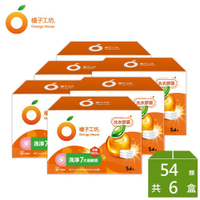 【橘子工坊】天然制菌洗衣膠囊/洗衣球-低敏/洗淨7大過敏原 (54顆x 6盒) 神腦生活