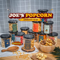 โจป๊อปคอร์น ข้าวโพดอบกรอบ Joe’s Popcorn (ใช้เนยแท้100%)