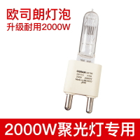 歐司朗燈泡2000W1000W聚光燈鎢絲燈泡電影燈鹵鎢石英燈泡理發店專用美發補光燈鎢絲燈攝影燈泡