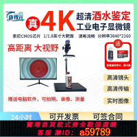 【台灣公司 可打統編】康視元|超清4K酒水鑒定古玩專業CCD視頻顯微鏡工業電子數碼檢測