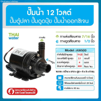 Qiushanvz tokshop ปั๊มน้ำตู้ปลาแบบจุ่ม ปั๊มตู้ปลา ปั๊มตู้ปลา12V ปั๊มน้ำบ่อปลา ปั๊มดูดปุ๋ย DC12V DC24