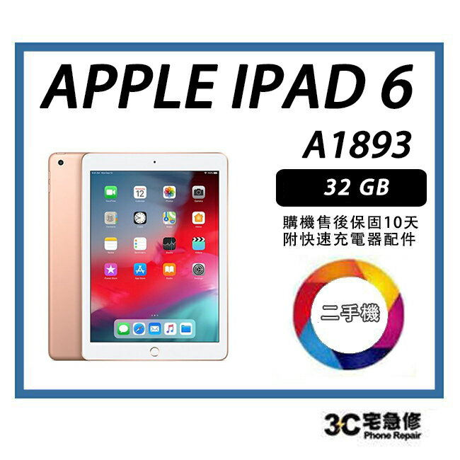 IPad 6 二手的價格推薦- 2023年11月| 比價比個夠BigGo