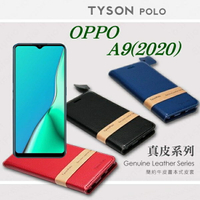 【愛瘋潮】99免運 現貨 真皮皮套 可站立 可插卡  OPPO A9 (2019)  簡約牛皮書本式皮套 POLO 真皮系列 手機殼 簡約牛皮書本式皮套 POLO 真皮系列 手機殼【APP下單最高22%回饋】