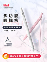 NBX圓規筆兩用帶鉛筆自動多功能高級雙小初高中生學生專用少女可愛ins尺子套裝筆形狀式日本專業繪圖考試網紅