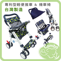 台灣製造 專利型輕便推車&amp;機車椅 / 可加購 專用升級配件 抗UV遮陽罩