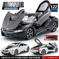 [多款式可選] 模型車 1:24 合金跑車寶馬i8模型 擺件 遙控車車 回力車 仿真汽車模型 生日禮物
