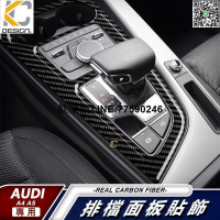 KC 真碳纖維 AUDI 奧迪 A4 Avant TFSI S4 排檔 卡夢 貼 換檔 啟動 碳纖維 檔位貼 碳纖裝飾貼