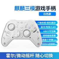 新款麒麟手柄switch藍芽遊戲雙霍爾體感震動黑神話悟空PC電視IOS