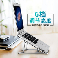 筆電電腦支架桌面增高底座散熱墊頸椎鋁合金升降折疊托架