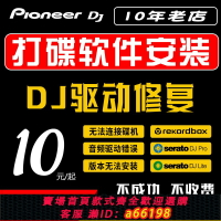 【台灣公司 可開發票】先鋒打碟機rekordbox dj 軟件安裝Serato DJ聲卡rb控制器DDJ xdj