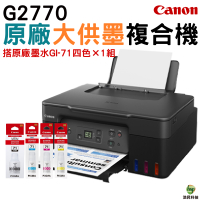 Canon PIXMA G2770原廠大供墨複合機 加購GI71原廠墨水四色1組 上網登錄送禮卷