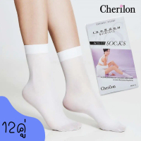 S_[คุ้มยกโหล 12 คู่] Cherilon เชอรีล่อน ถุงเท้า ถุงเท้าพยาบาล สีขาว กระชับ ใส่สบาย ลดกลิ่นเท้า NSB-0
