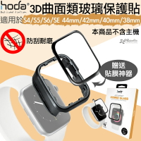 Hoda 3D 曲面 類玻璃 保護貼 適用於Apple Watch S4/S5/S6/SE 38 40 42 44mm【樂天APP下單4%點數回饋】