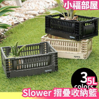 【5L】日本 Slower 摺疊收納籃 露營收納 多功能折疊 收納箱 置物籃 收納盒 摺疊整理箱 野餐籃 換季 收納櫃 【小福部屋】